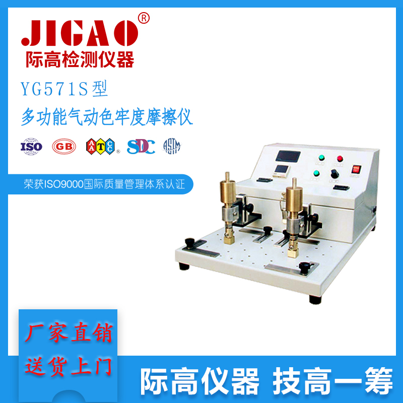 YG571S型多功能氣動色牢度摩擦儀