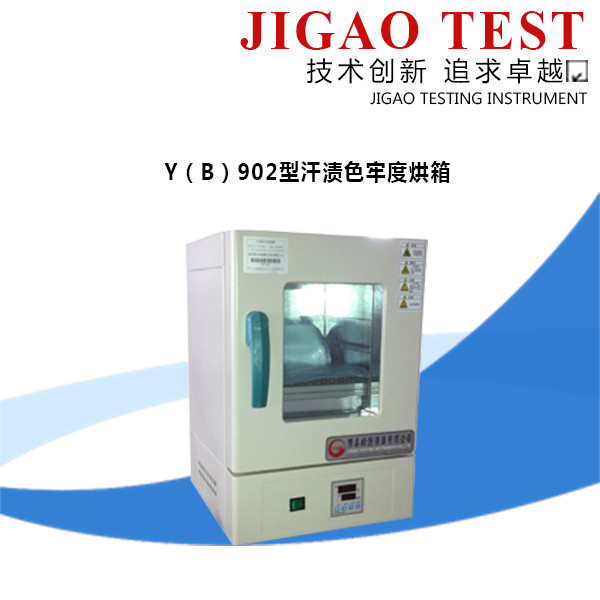 Y (B) 902型汗?jié)n色牢度烘箱