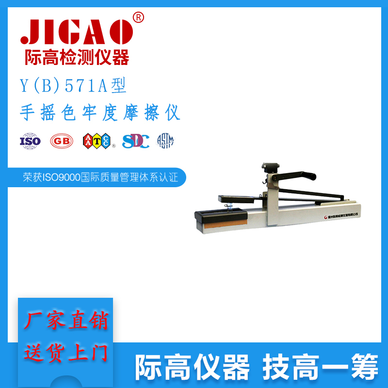 Y(B)571A型手搖色牢度摩擦儀