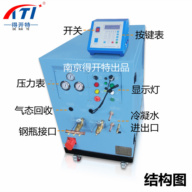 得開特汽車空調全自動冷媒凈化機