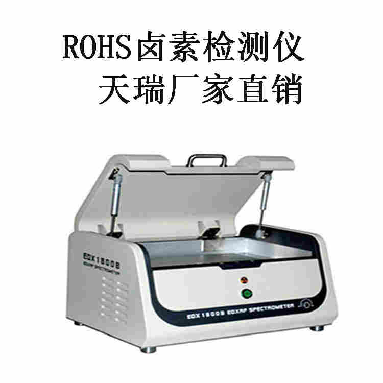 深圳市ROHS无铅检测仪器
