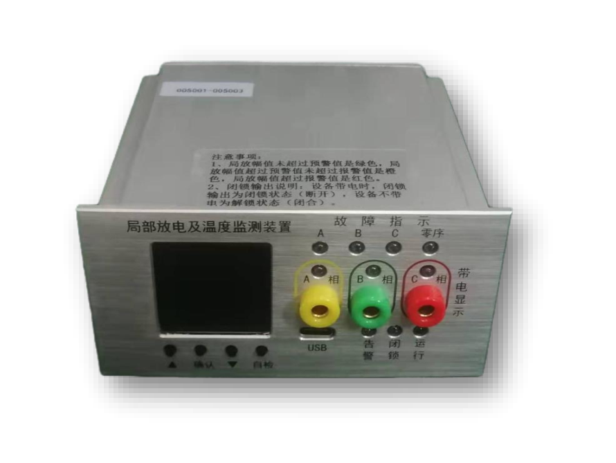 局部放电及温度监测装置CSM-JFCW100