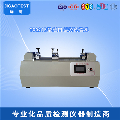 YG021B型縫口疲勞強(qiáng)力機(jī)(阿姆斯拉型疲勞試驗機(jī))  現(xiàn)貨供應(yīng),質(zhì)優(yōu)價廉