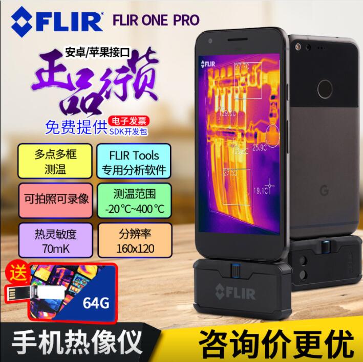 FLIR菲力爾3代ONE PRO手機(jī)熱成像熱感紅外線熱像儀地暖測漏