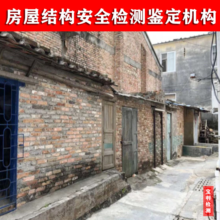 邵东县建筑结构检测中心机构-承接本地房屋鉴定