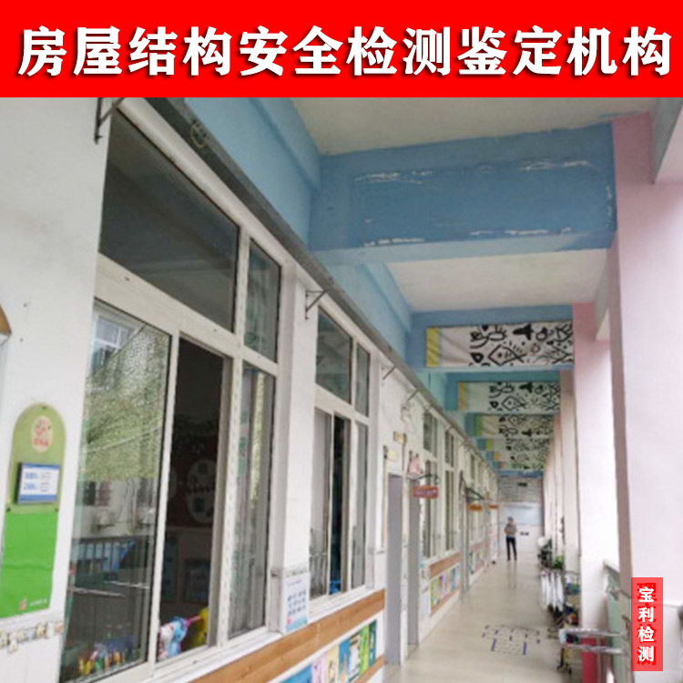 湘阴县房屋加层安全检测公司-湘阴县房屋加层安全检测单位
