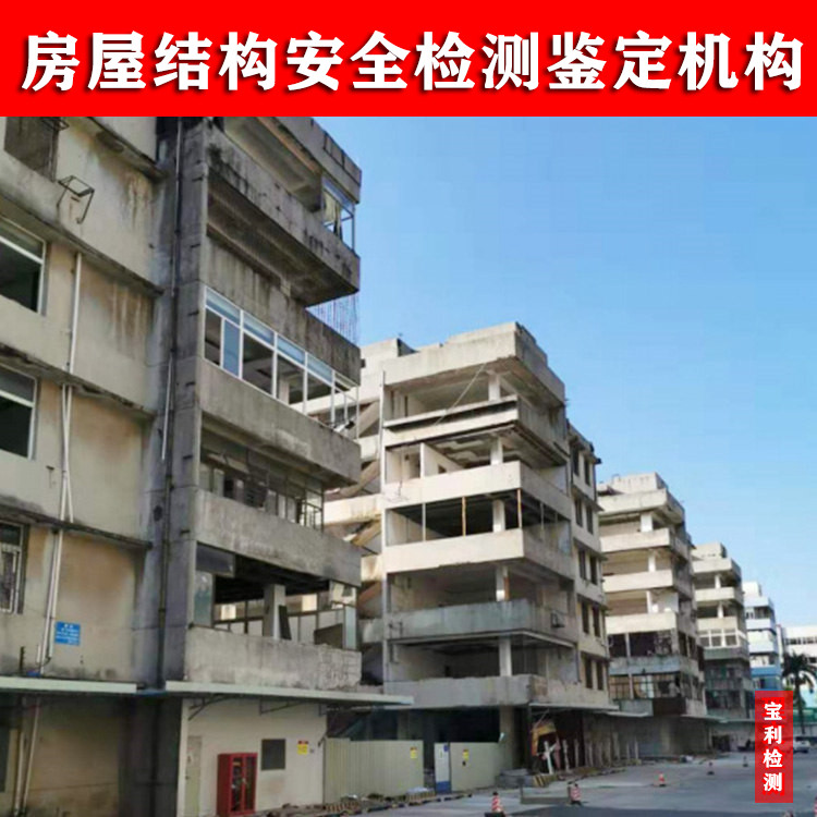 良庆区旧小区房屋安全鉴定-良庆区安全监测中心-2022已更新(/动态)