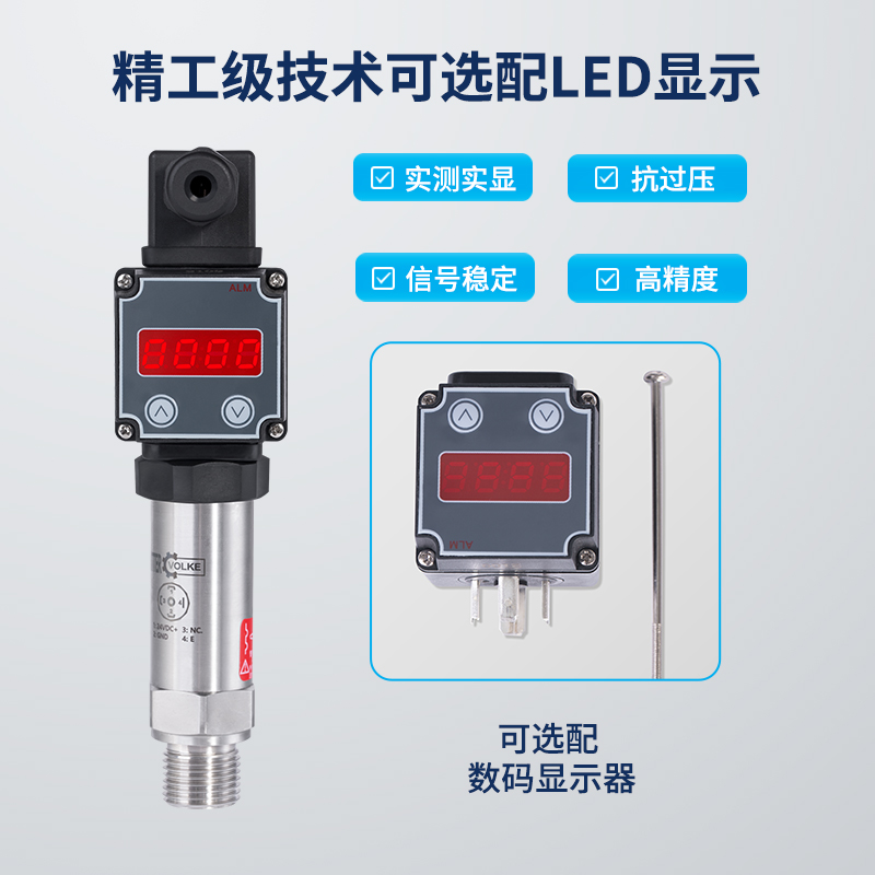 沃爾克 工業(yè)液氣兩用 4-20mA經(jīng)濟小巧型數(shù)顯 壓力變送器