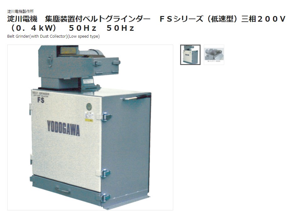 日本YODOGAWA淀川電機刮板研磨機FS-20N