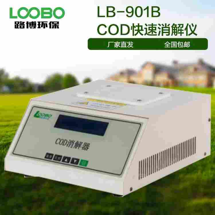 工厂直销 LB-901B COD快速消解仪