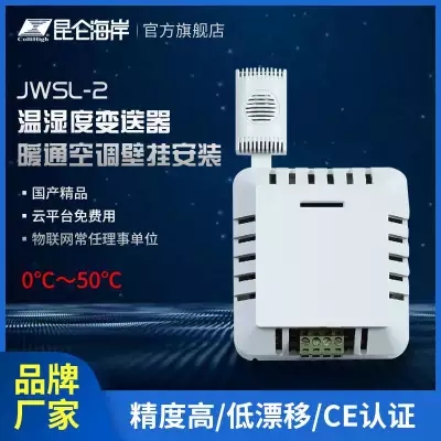 溫濕度傳感器JWSL-2