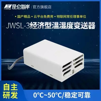 溫濕度傳感器 JWSL-3AT