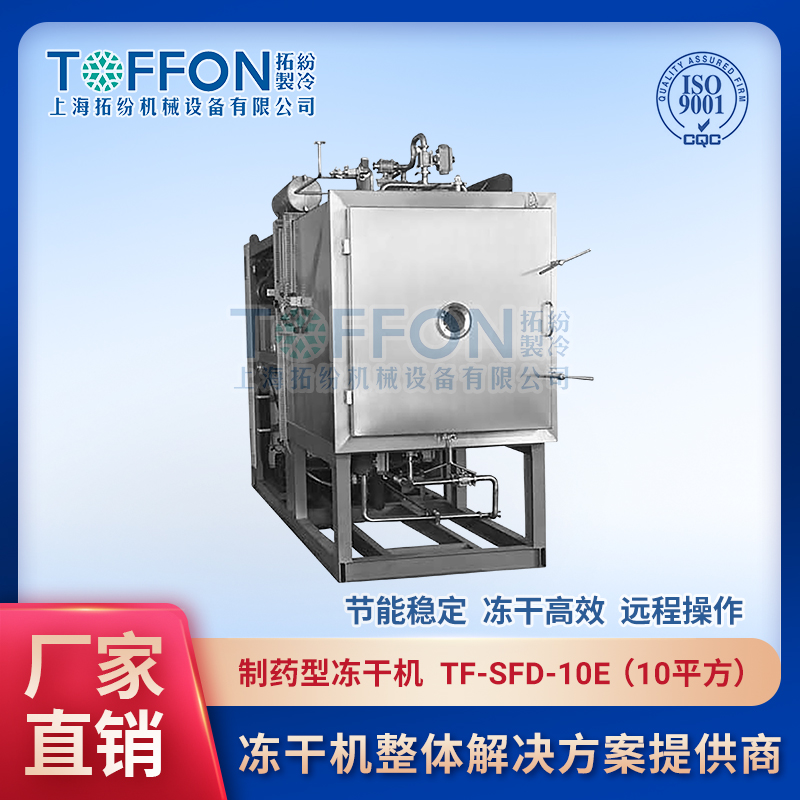 上海冷冻干燥机冷冻干燥机 实验室用冷冻干燥机技术