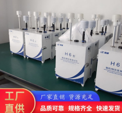颗粒物浓度测试仪- 和诚H6型