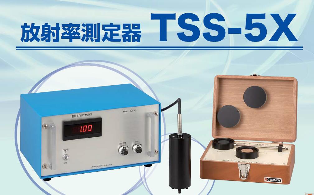 TSS-5X-3紅外線發(fā)射率測(cè)試儀