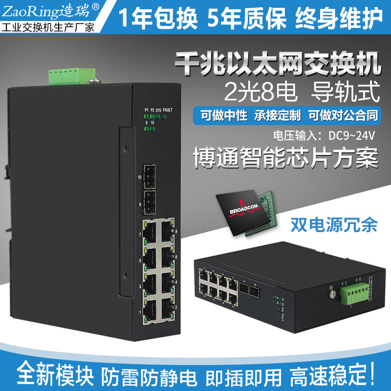 高清网络监控项目千兆2光8电WEB网管工业级以太网交换机导轨式单模双纤光纤交换器