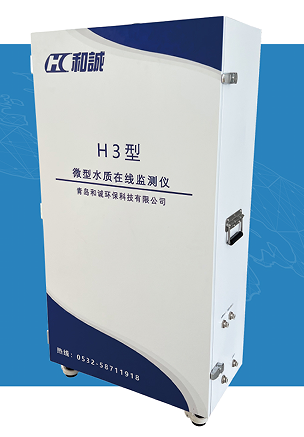 H3微型水质在线监测仪