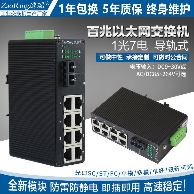 高清网络监控项目非网管交换机 工业级1光7电 百兆/千兆以太网光纤收发器