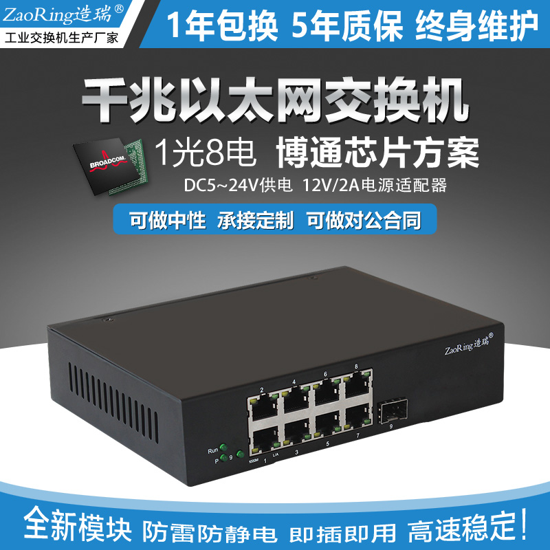 高清网络监控项目 全千兆9口光纤交换机 1光8电SFP接口DIN导轨安装