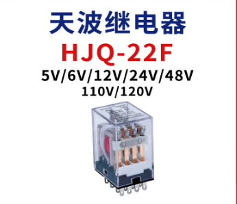 HJQ-22F天波繼電器5V/6V/12V/24V/48V小型大功率繼電器