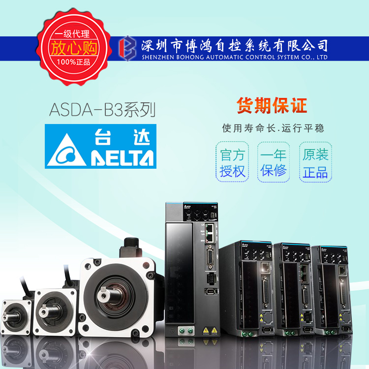 DELTA臺達伺服驅動器ASD-B3-1521-M/ECMA-E11315RS伺服電機馬達現(xiàn)貨供應