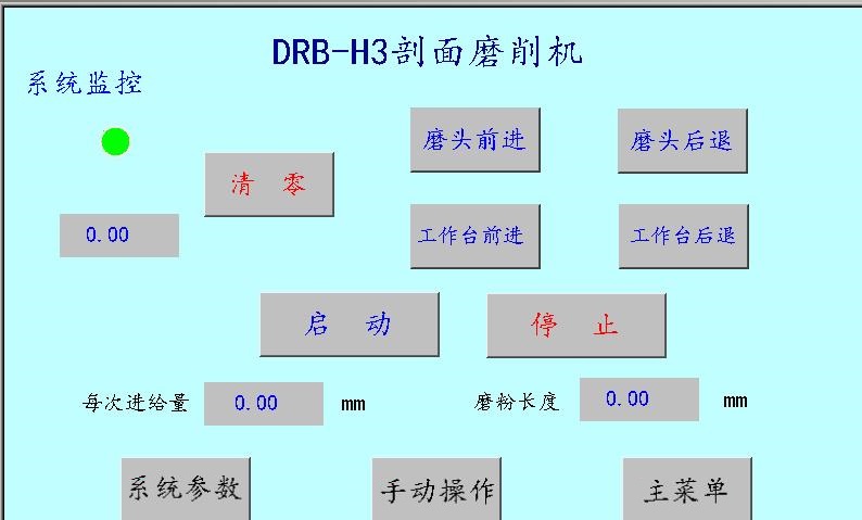 觸摸屏控制全自動混凝土分層磨粉機