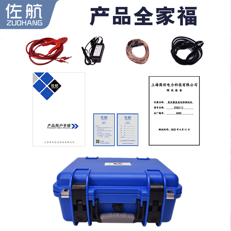 佐航變壓器直流電阻測(cè)試儀10A機(jī)線一體機(jī)