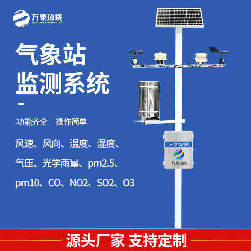 农业环境气象监测站-万象环境2022已更新