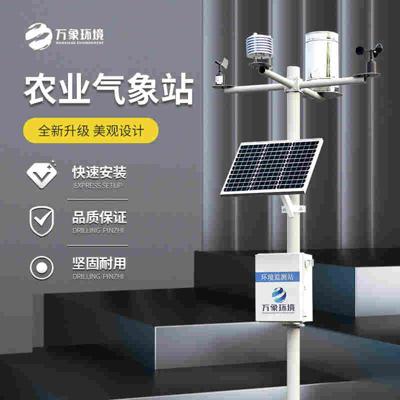 区域自动气象站设备-一款多领域适用的区域自动气象站厂家2023已更新