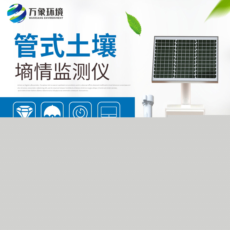 茶园气象土壤墒情监测站-管式土壤墒情监测站2022已更新