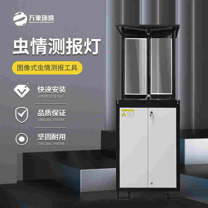 智能自动虫情测报灯一款远程自动传输虫情测报灯