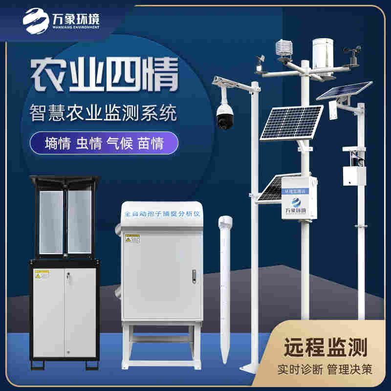 智能农业四情监测系统厂家-大田四情监测预警系统2022已更新