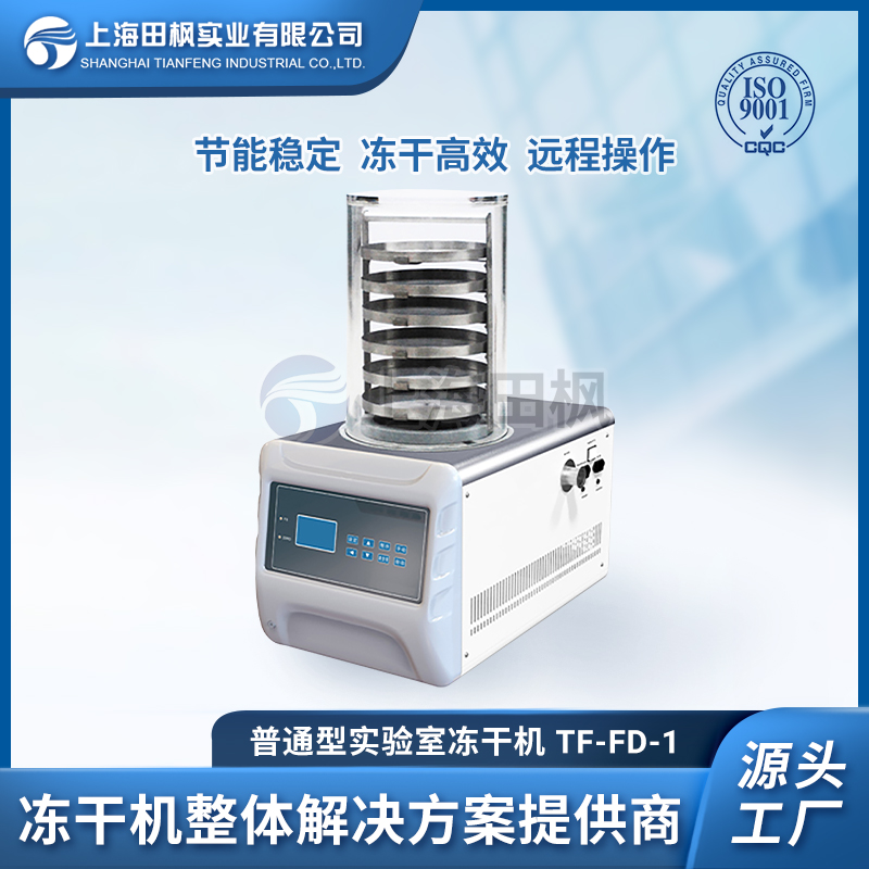 上海厂家冻融机设备TF-FD-1普通型