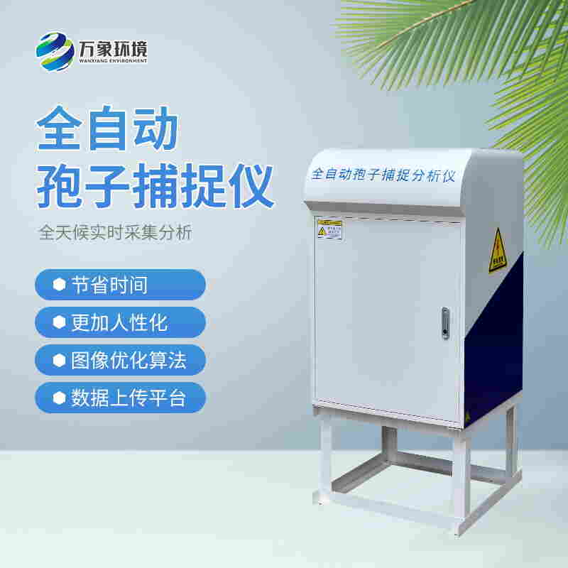 远程智能孢子捕捉仪-远程智能孢子捕捉仪2022已更新