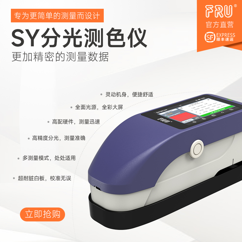 SY便攜式分光測色儀SY3060