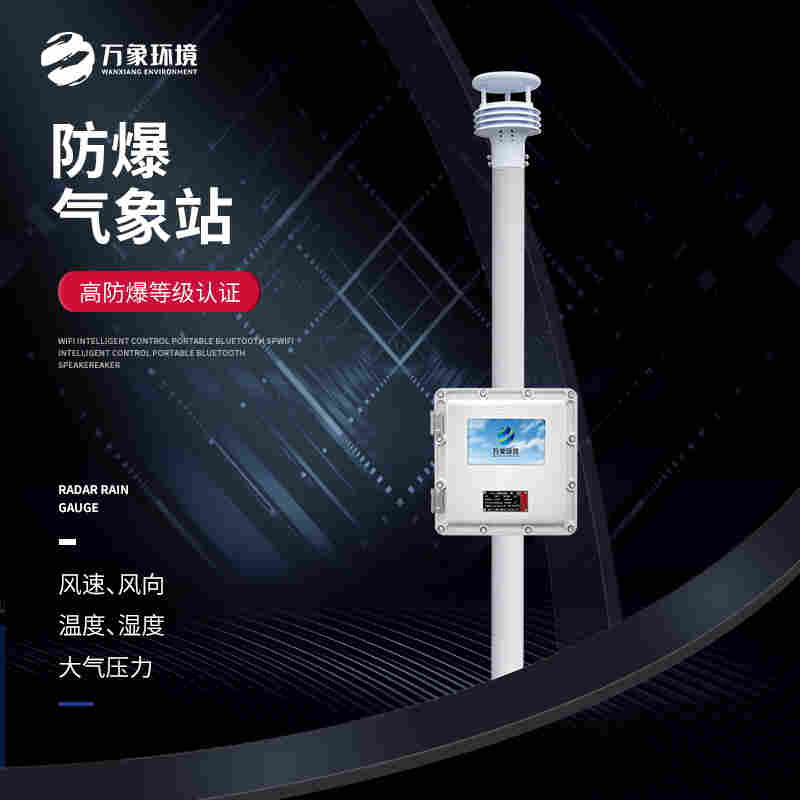 厂界VOC气象站-工业园区环境监测系统2023已更新