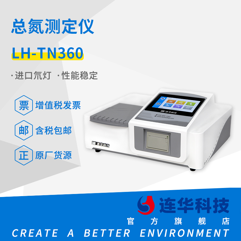 连华科技总氮测定仪LH-TN360