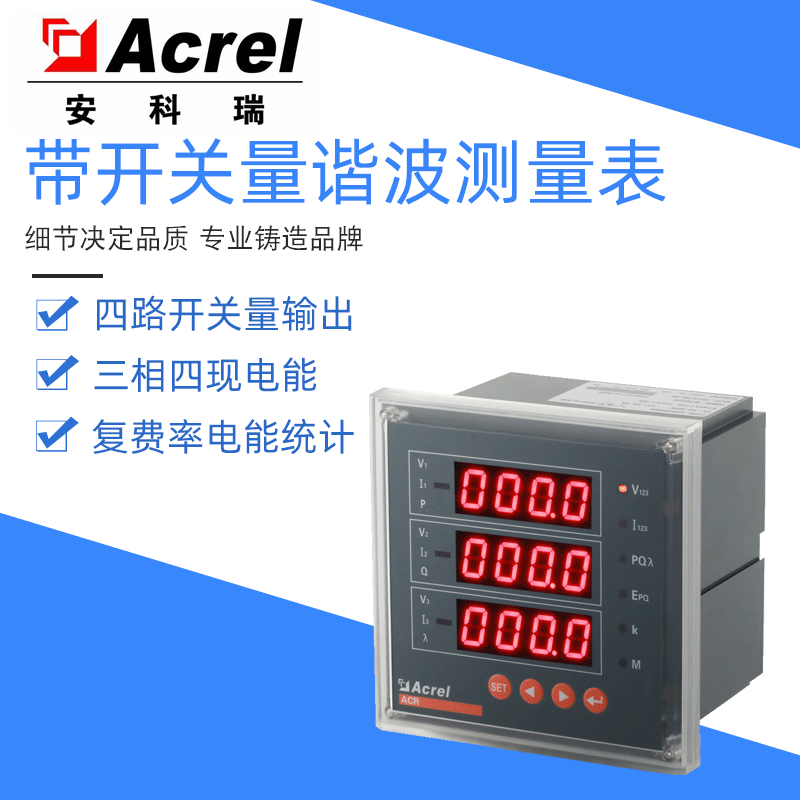 安科瑞ACR330ELH/M電力監測儀多功能電力儀表2-31次諧波智能電表