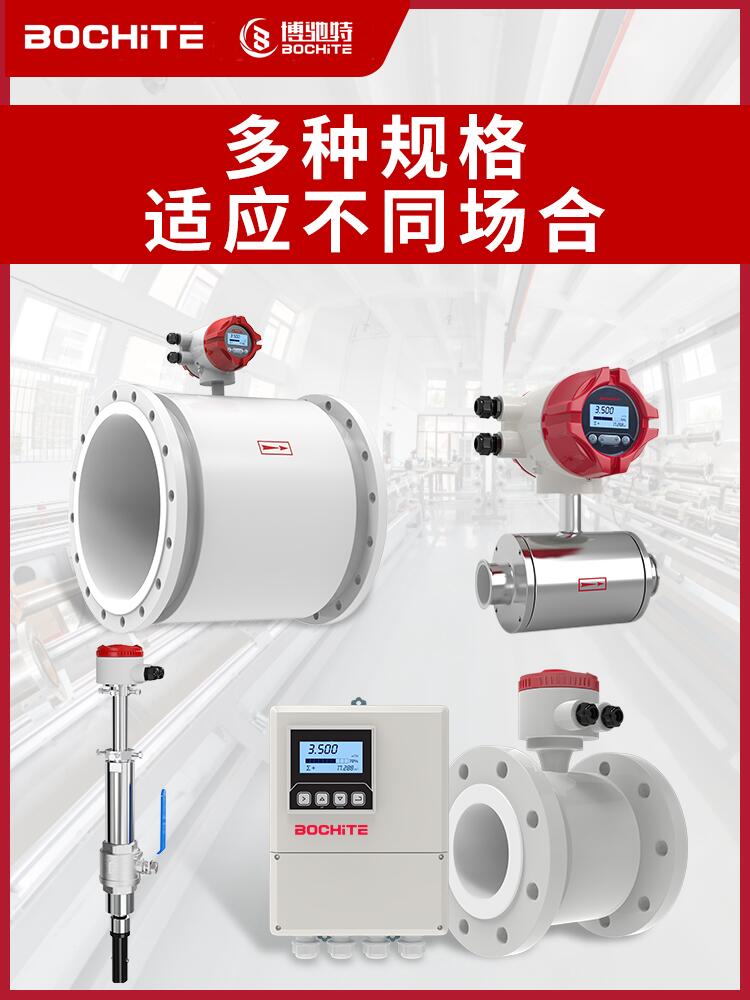 BCT-DC型电磁流量计