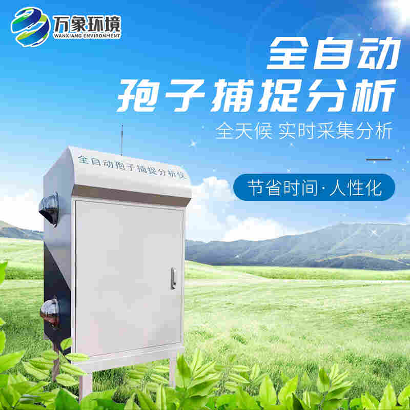 全自动孢子捕捉分析仪-全自动孢子捕捉分析仪2022已更新