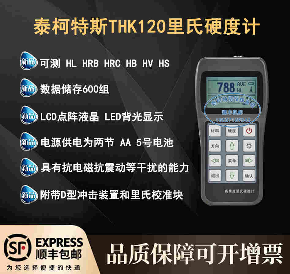 THK120里氏硬度计便携式冲击装置硬度块干电池自动出值