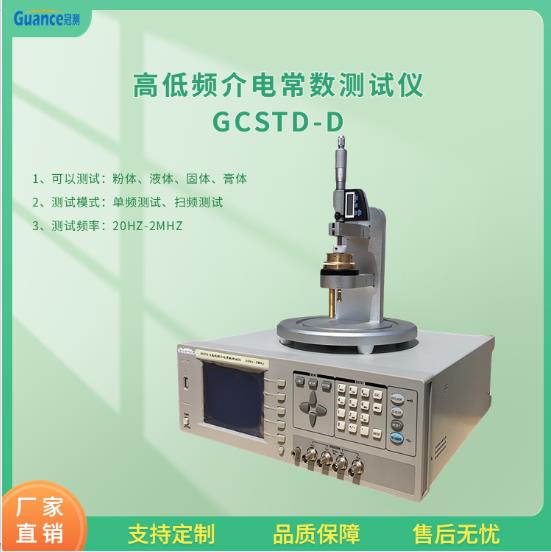 新款GCSTD系列 介电常数网络分析仪
