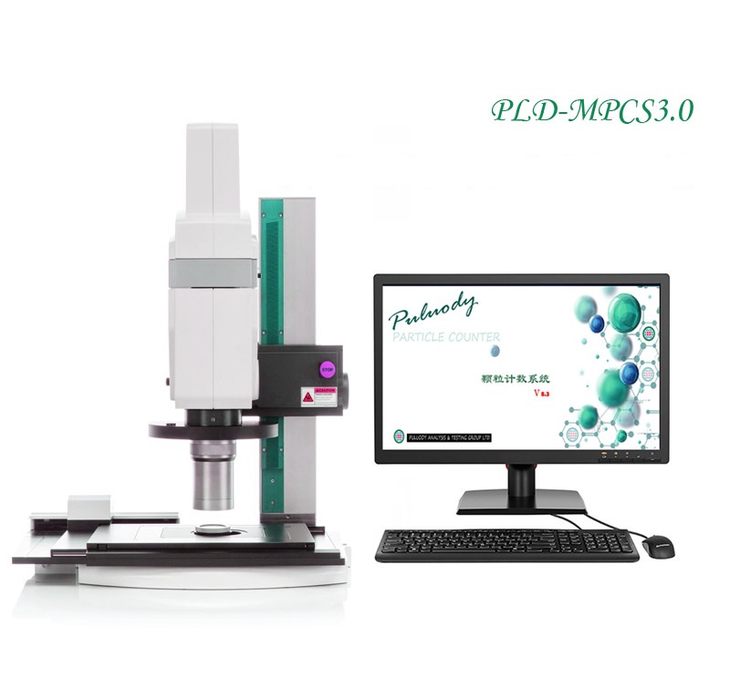 不溶性粒微顯微鏡計數(shù)系統(tǒng)