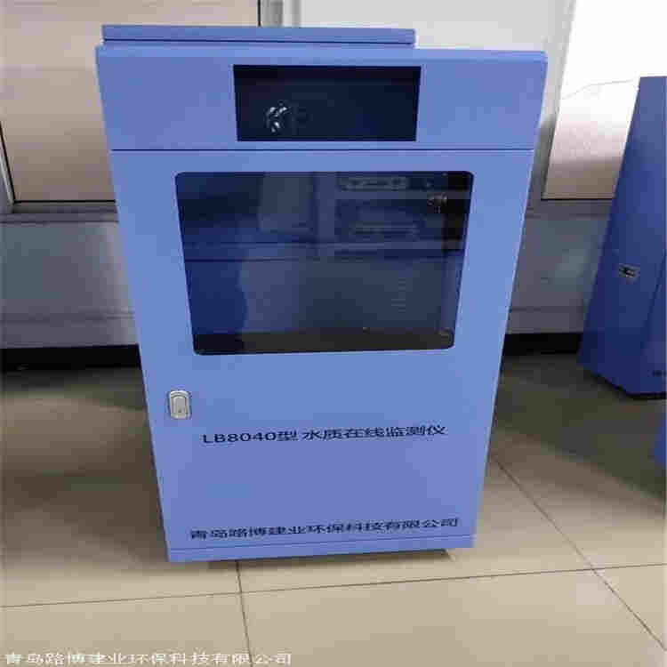 路博环保水质在线监测仪LB-8040型