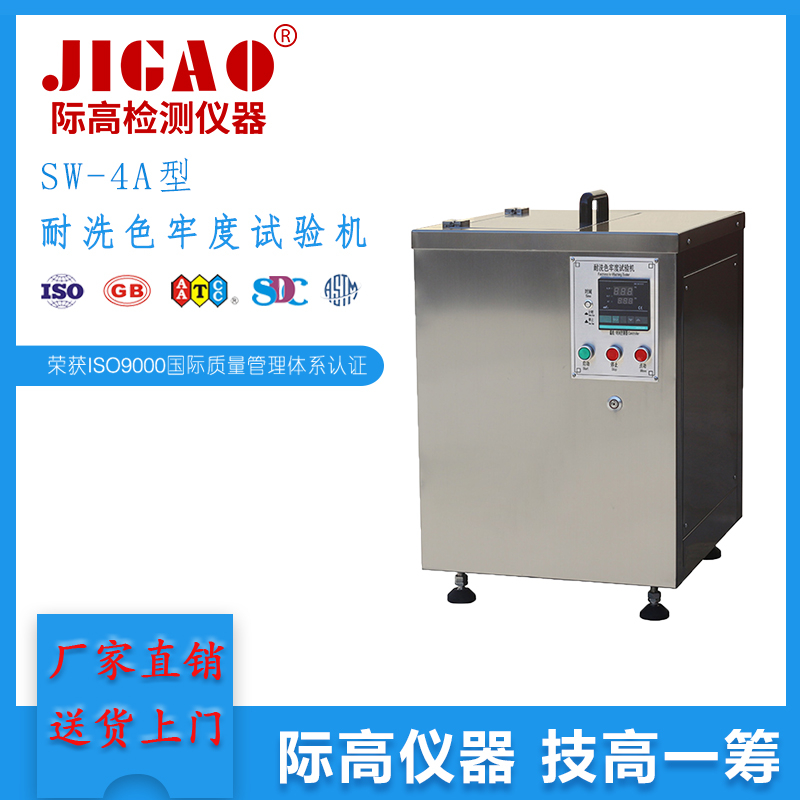 SW-4A型耐洗色牢度試驗(yàn)機(jī)