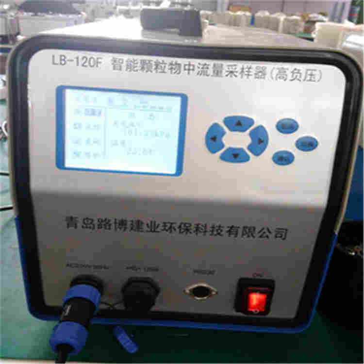 LB-120F(GK)高负压型颗粒物采样器