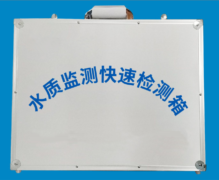 水質細菌箱
