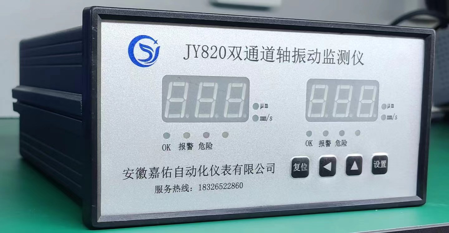 JY820智能轴振动监测仪