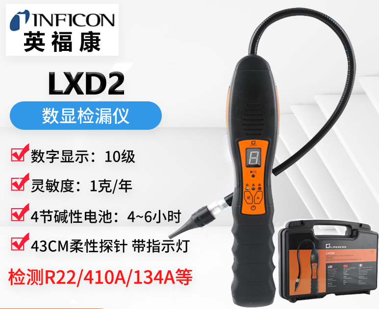 LINXON靈迅數顯冷媒檢漏儀LXD2