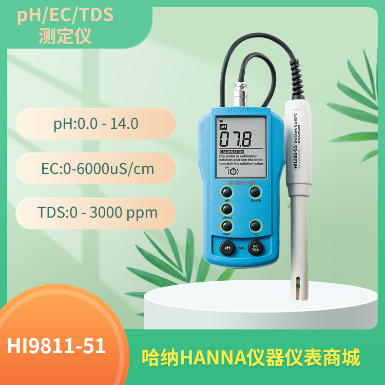 HI9811-51 意大利HANNA漢鈉 pH-EC-TDS測定儀 HI1285-51